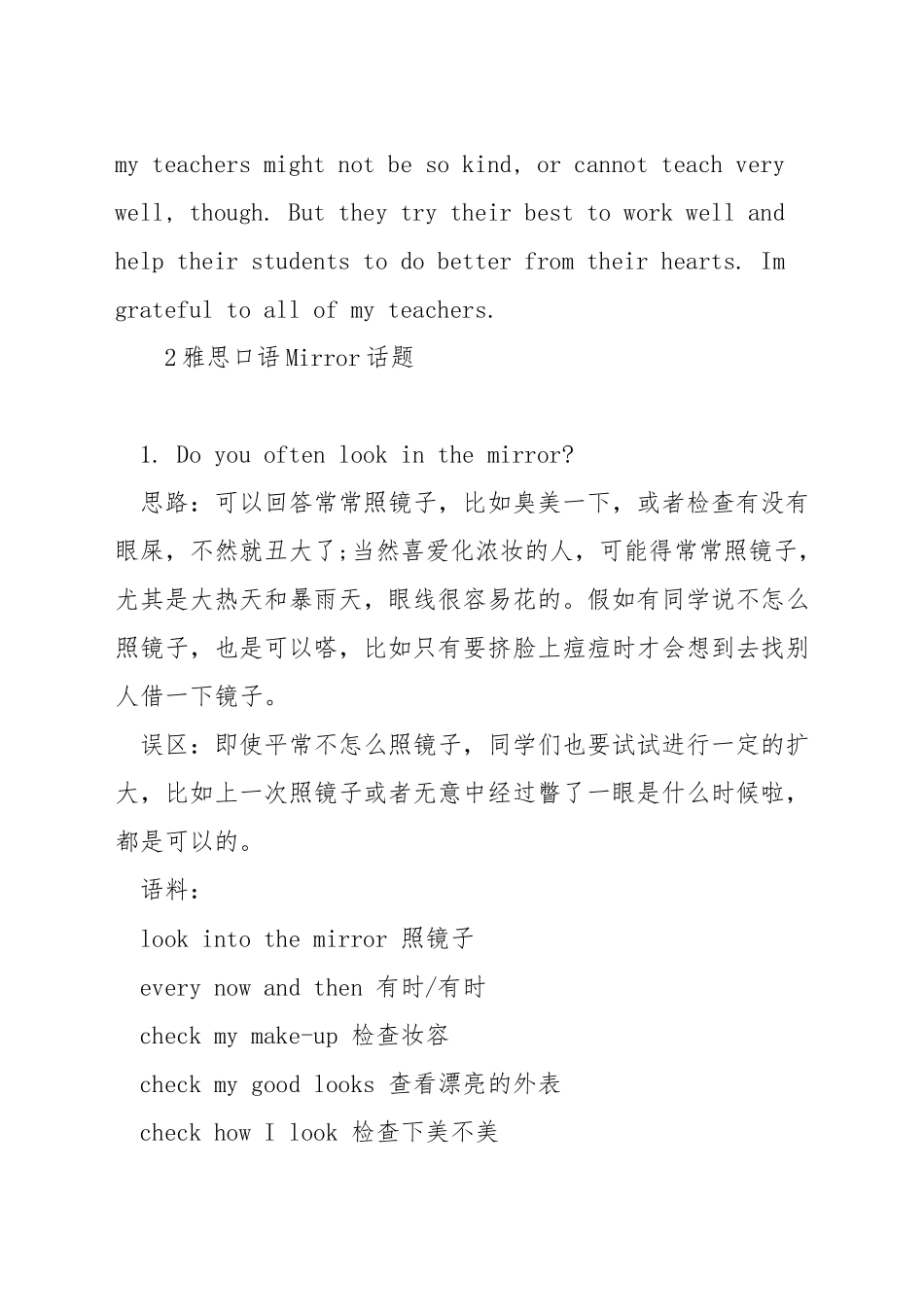 雅思口语话题teacher_第2页