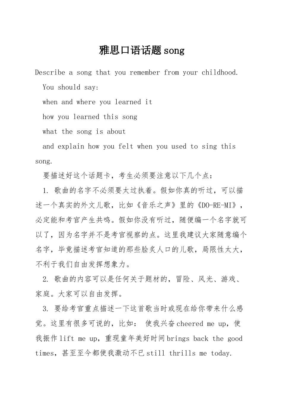 雅思口语话题song_第1页