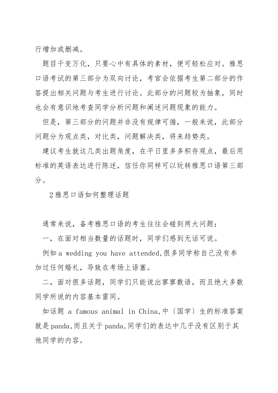 雅思口语话题如何搜集-雅思口语如何整理话题_第2页