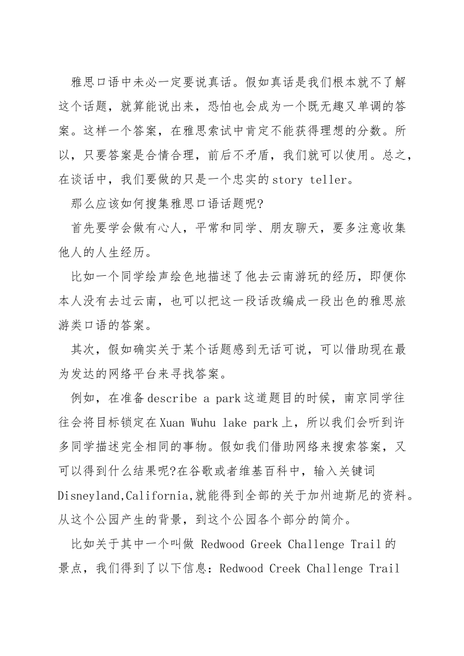雅思口语话题如何搜集-雅思口语如何整理话题_第3页