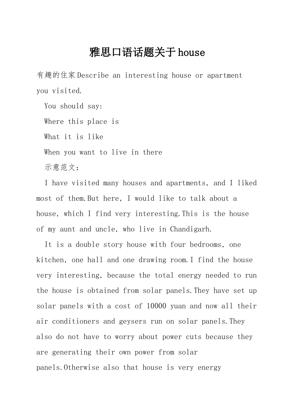 雅思口语话题关于house_第1页