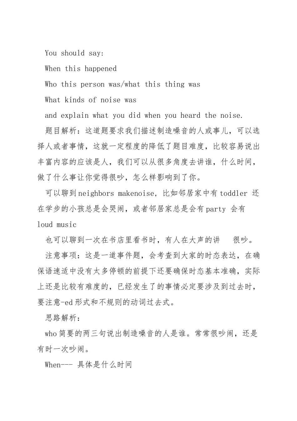 雅思口语话题交通_第3页