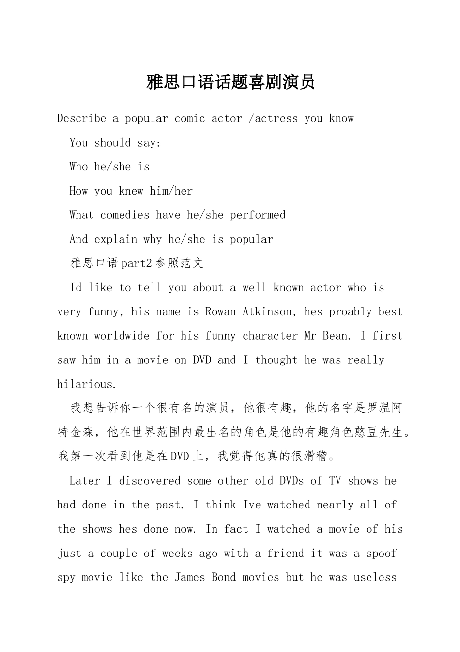 雅思口语话题喜剧演员_第1页