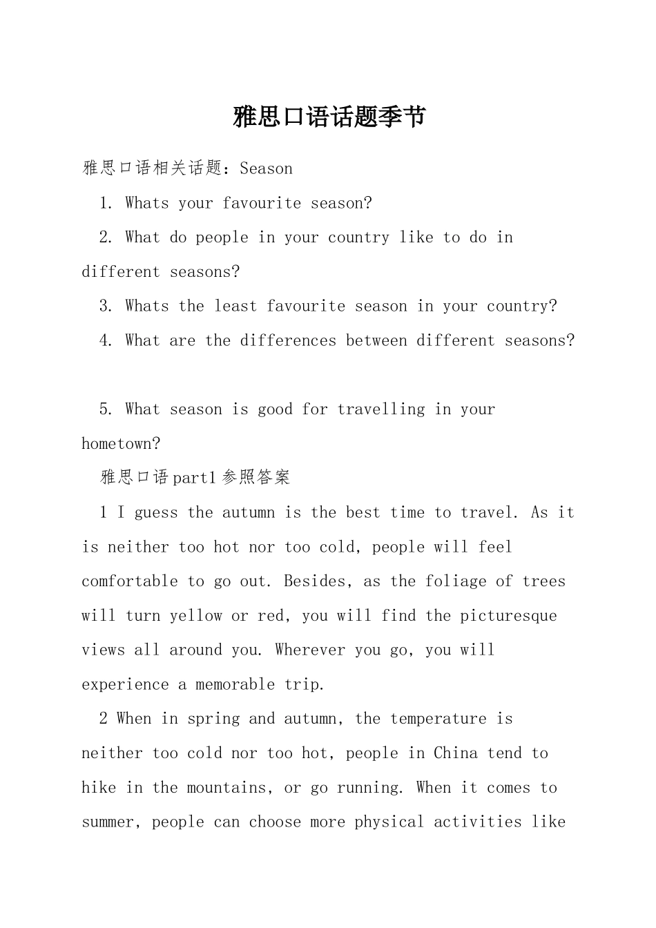 雅思口语话题季节_第1页