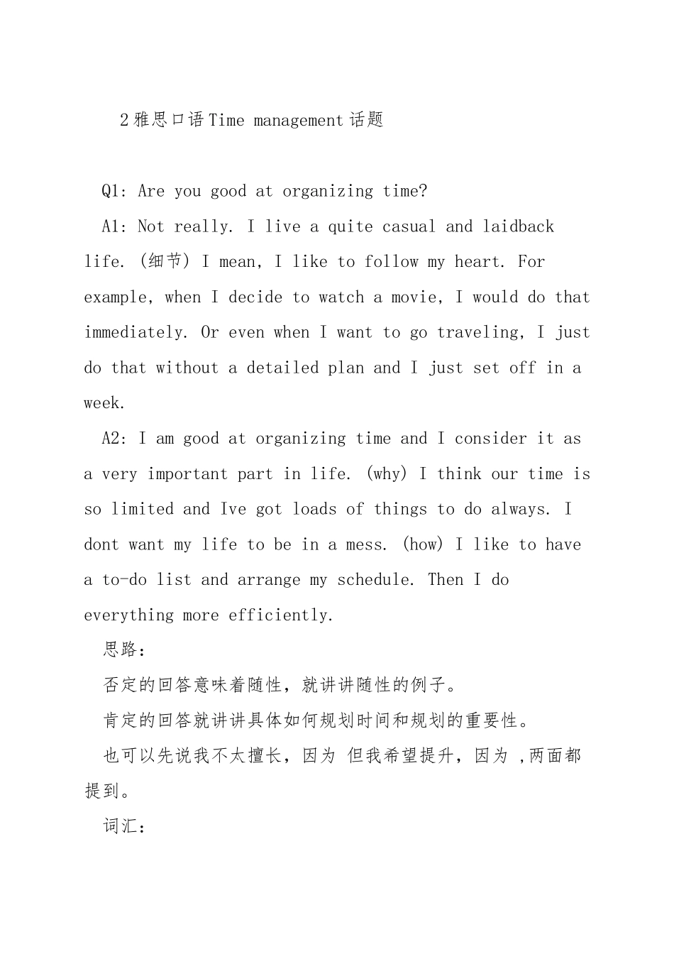 雅思口语话题季节_第3页