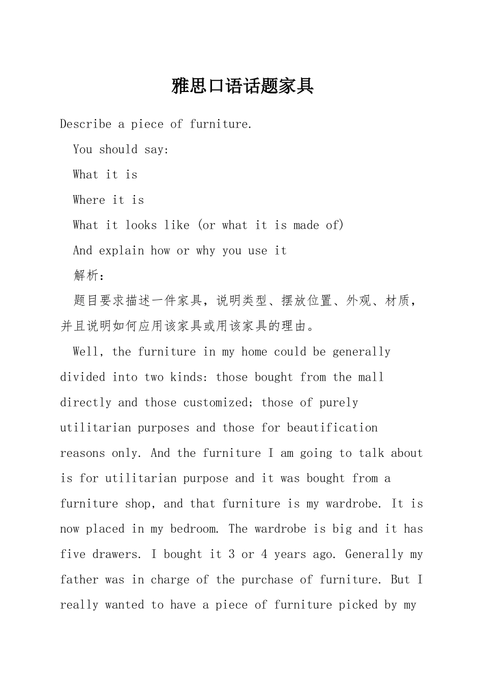 雅思口语话题家具_第1页