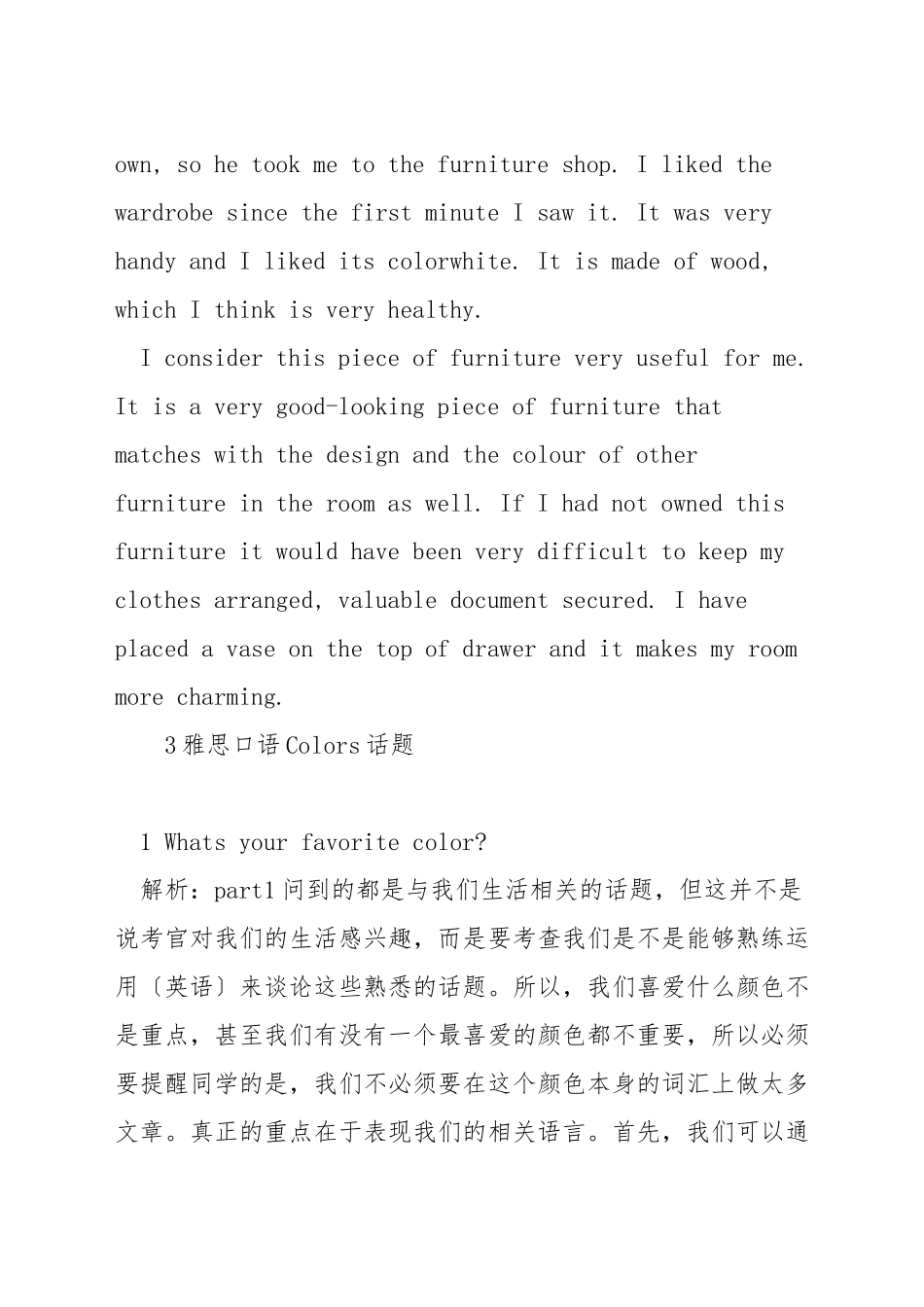 雅思口语话题家具_第2页