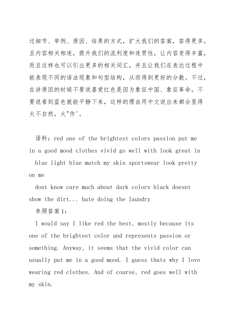 雅思口语话题家具_第3页