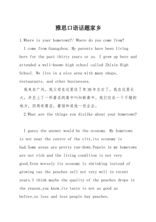 雅思口语话题家乡