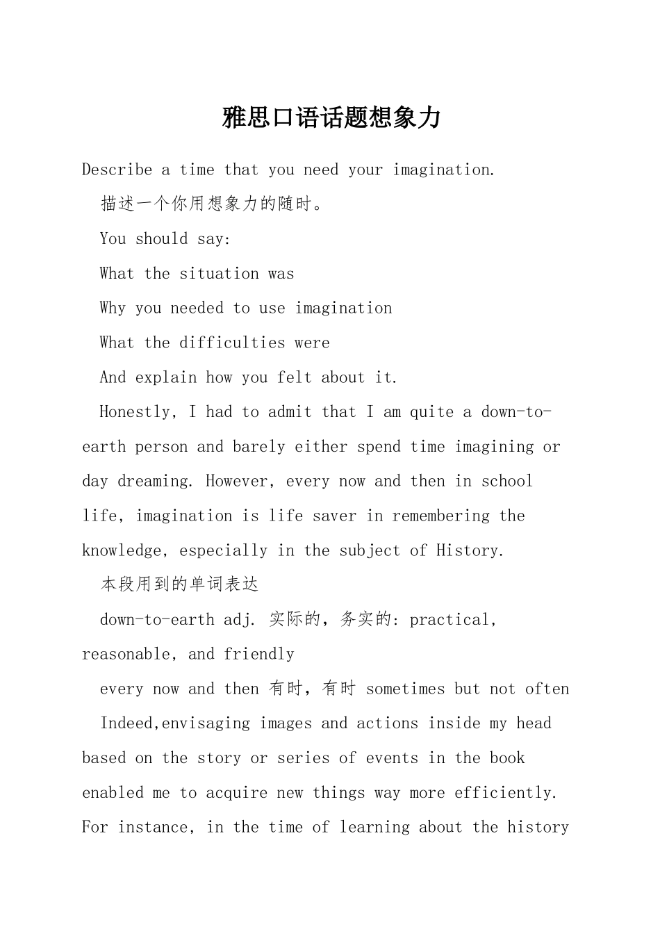 雅思口语话题想象力_第1页