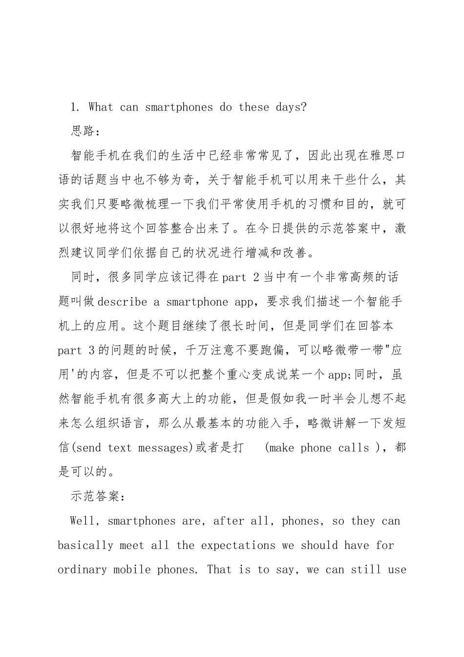 雅思口语话题想象力_第3页