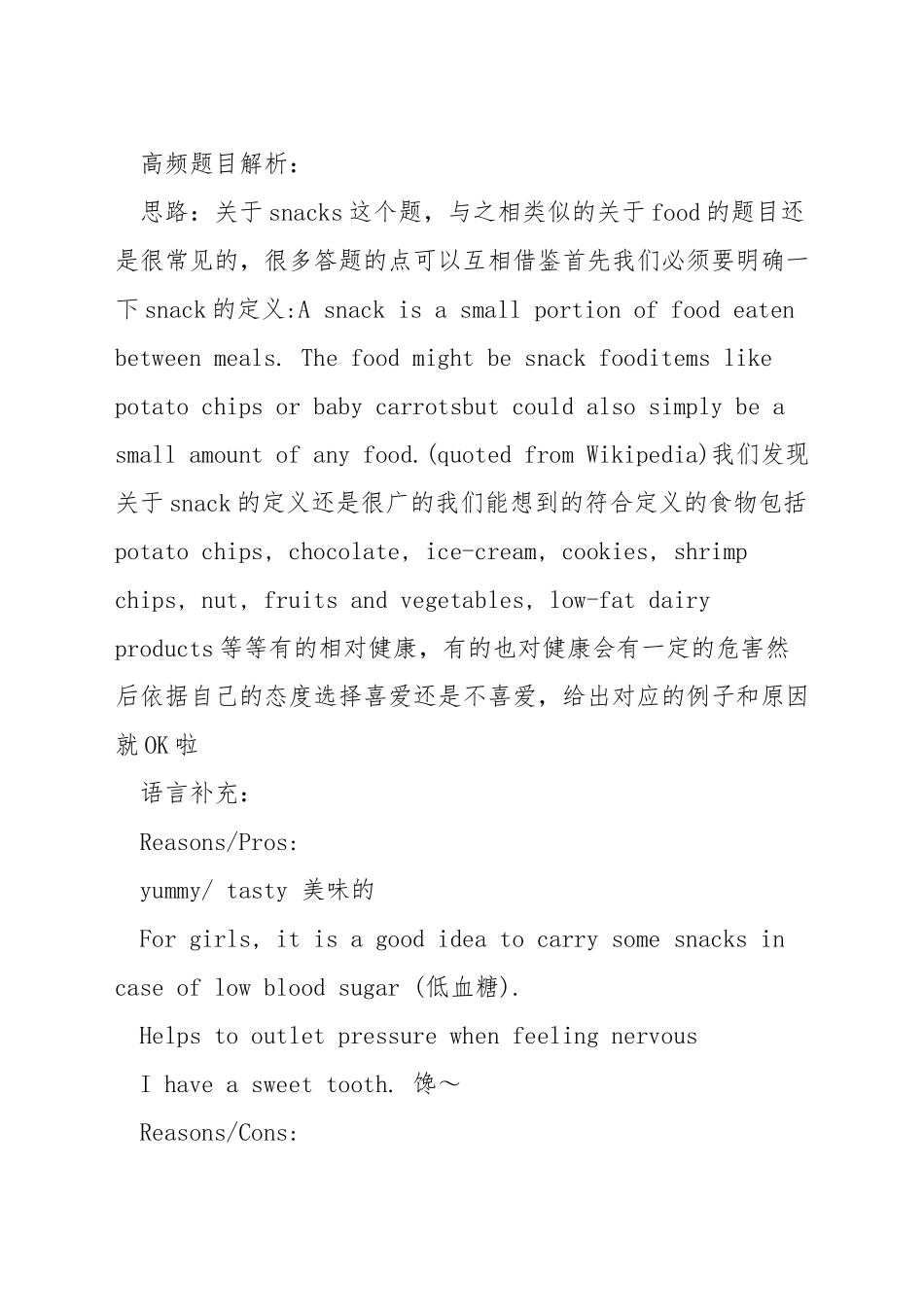 雅思口语话题描述一个公园_第3页