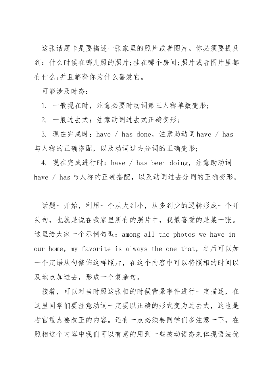 雅思口语话题游泳胜地_第3页