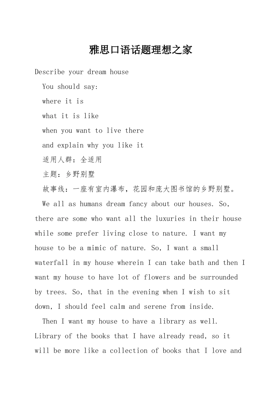 雅思口语话题理想之家_第1页