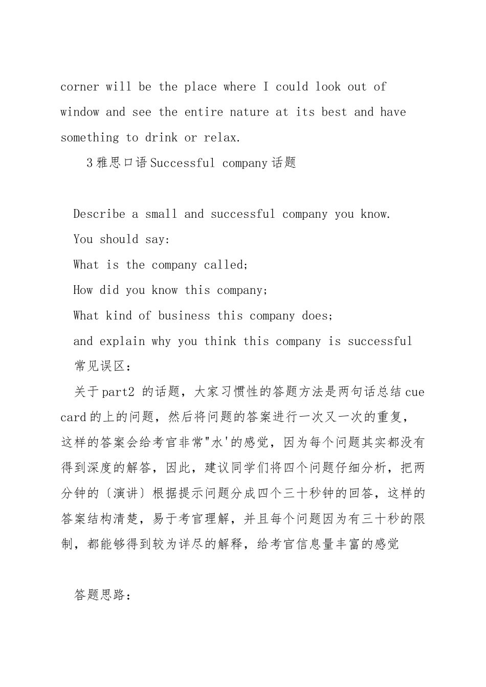 雅思口语话题理想之家_第3页