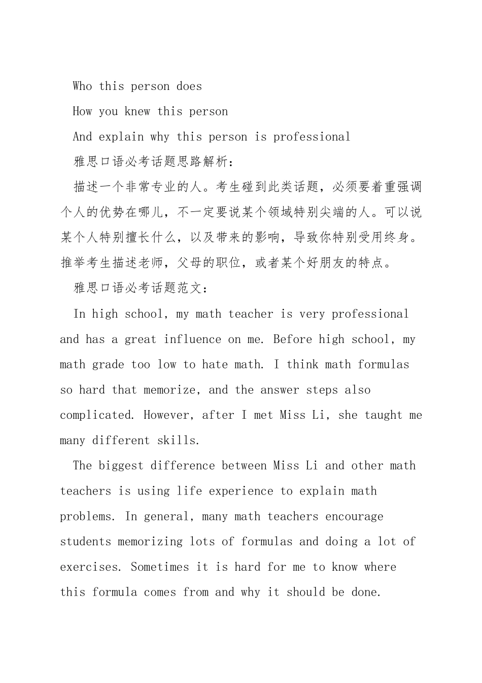 雅思口语话题朋友做过的趣事_第3页