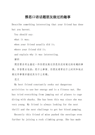 雅思口语话题朋友做过的趣事