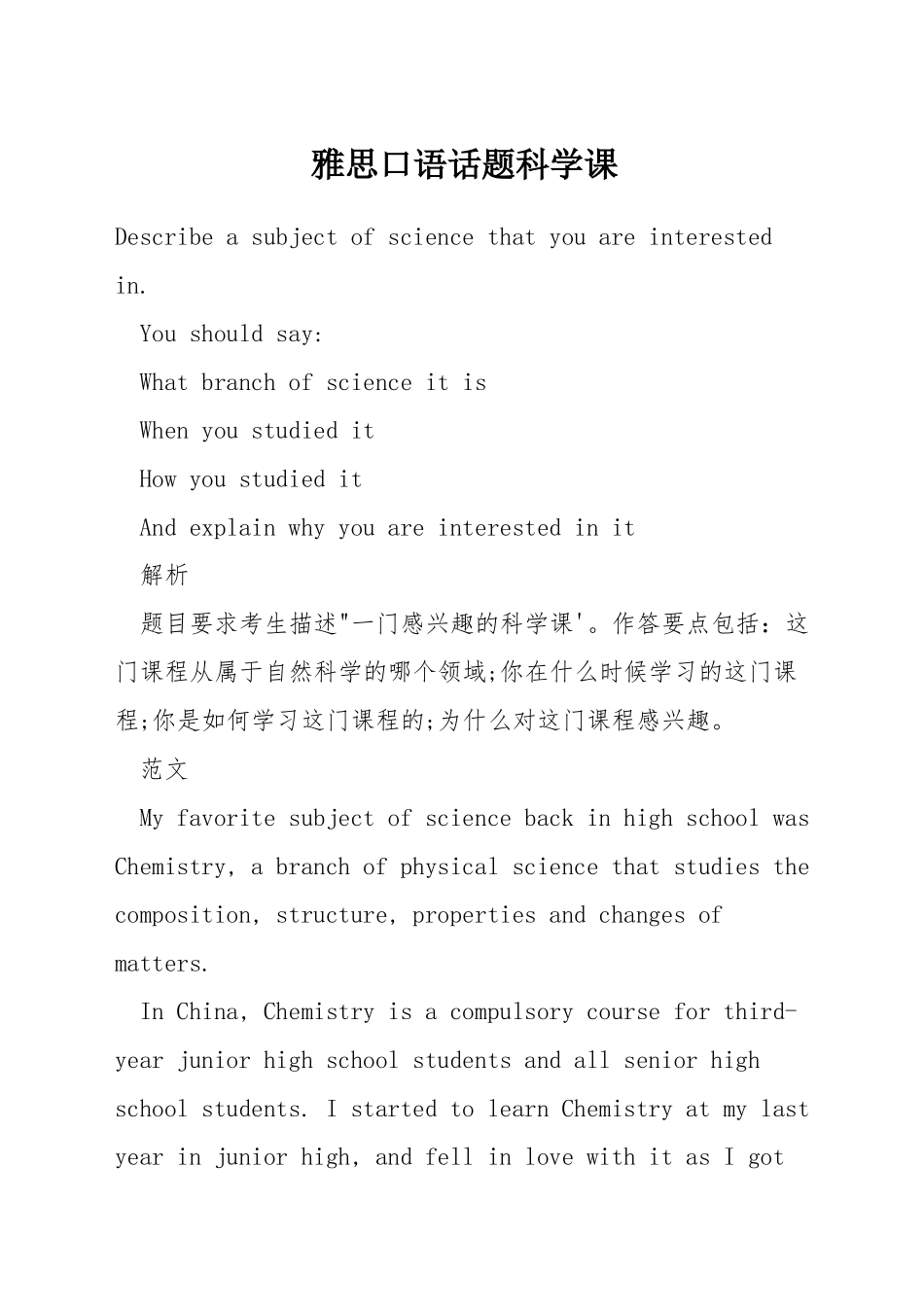 雅思口语话题科学课_第1页