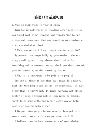 雅思口语话题礼貌