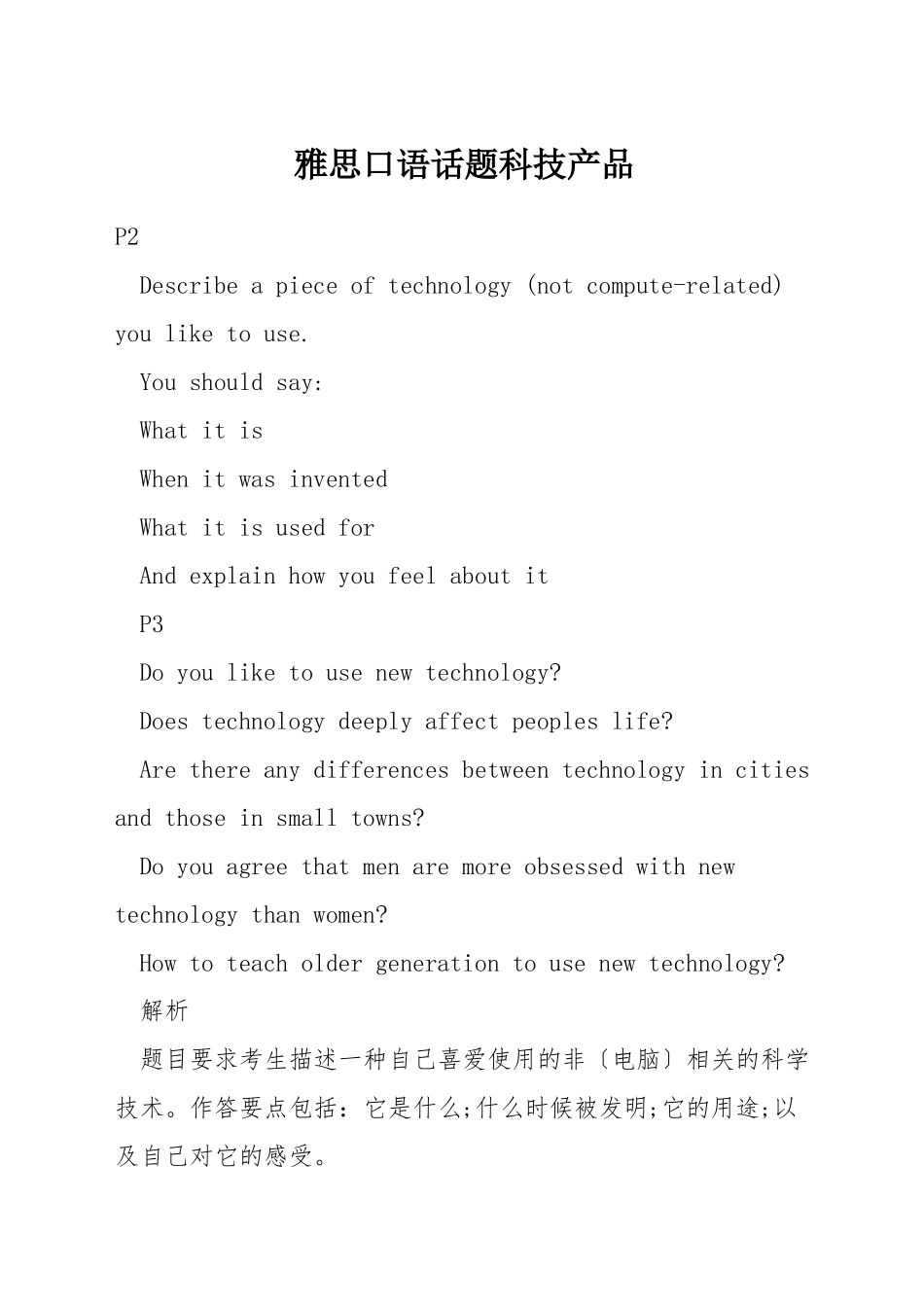 雅思口语话题科技产品_第1页