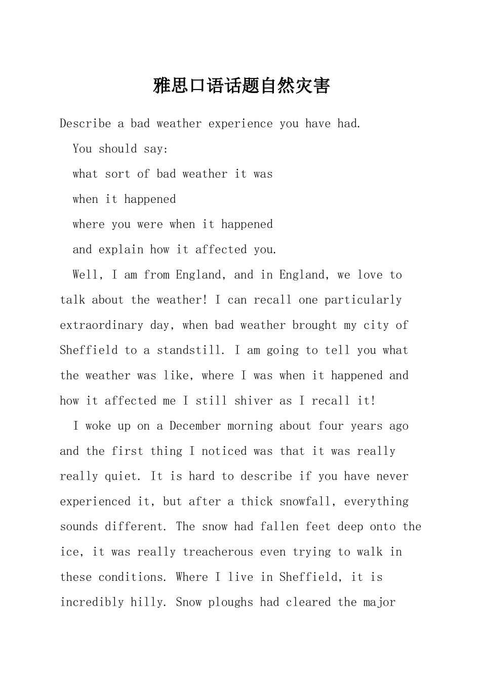 雅思口语话题自然灾害_第1页