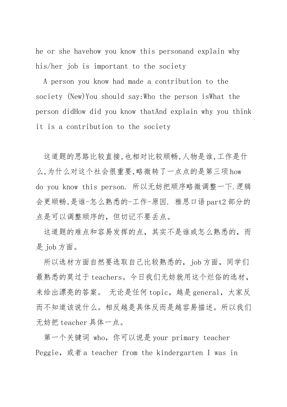 雅思口语话题自然灾害_第3页