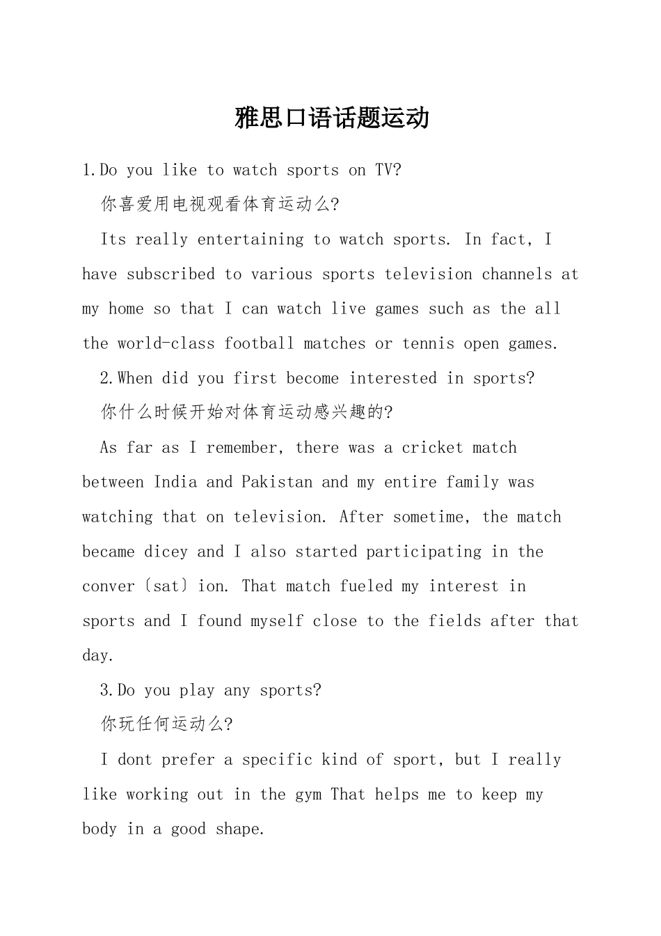雅思口语话题运动_第1页