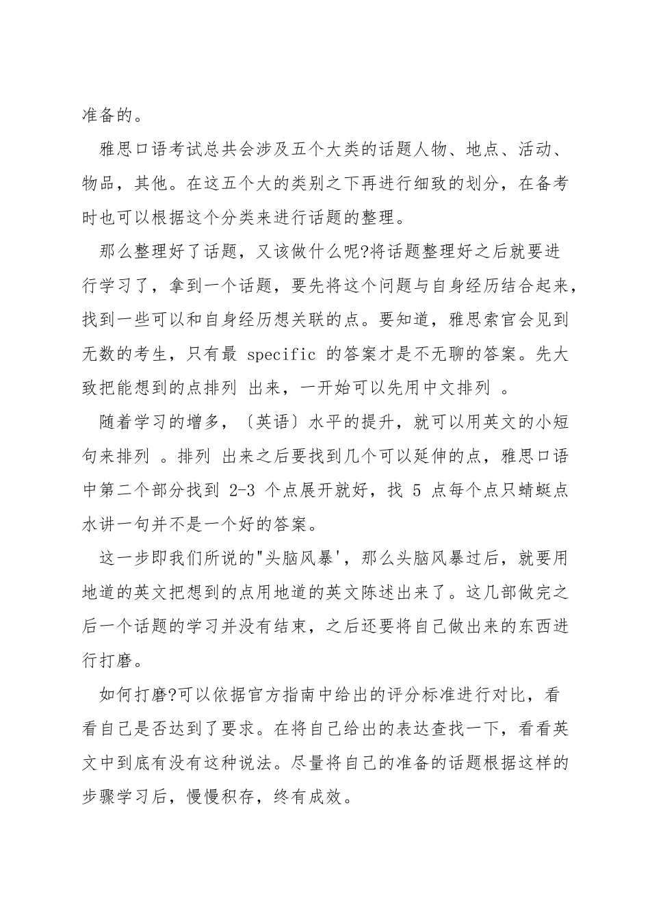 雅思口语过关的方法-雅思英语口语提高方法_第2页