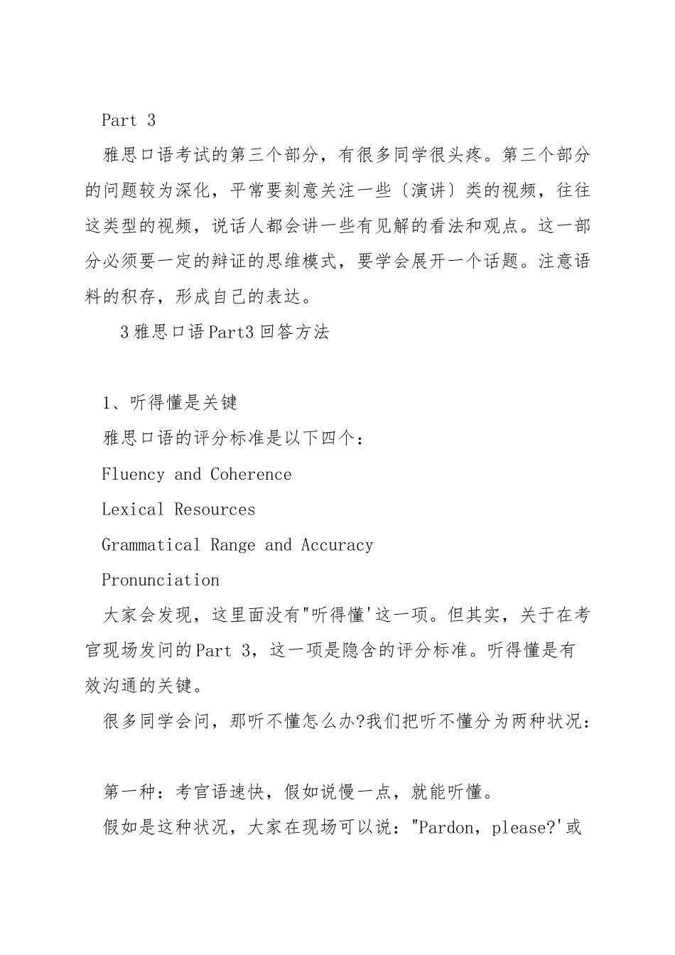 雅思口语过关的方法-雅思英语口语提高方法_第3页