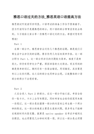 雅思口语过关的方法-雅思英语口语提高方法