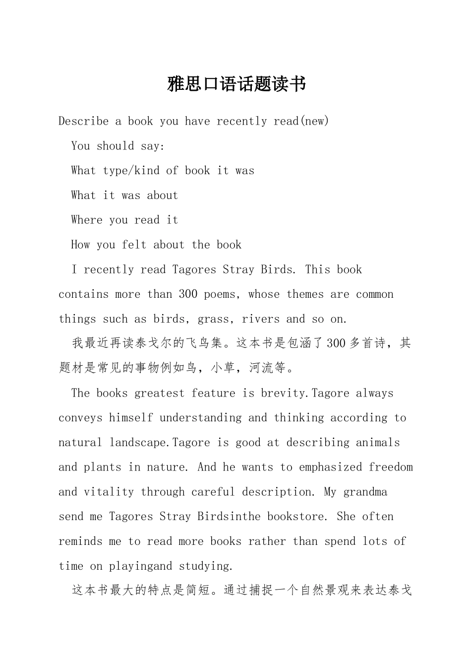 雅思口语话题读书_第1页