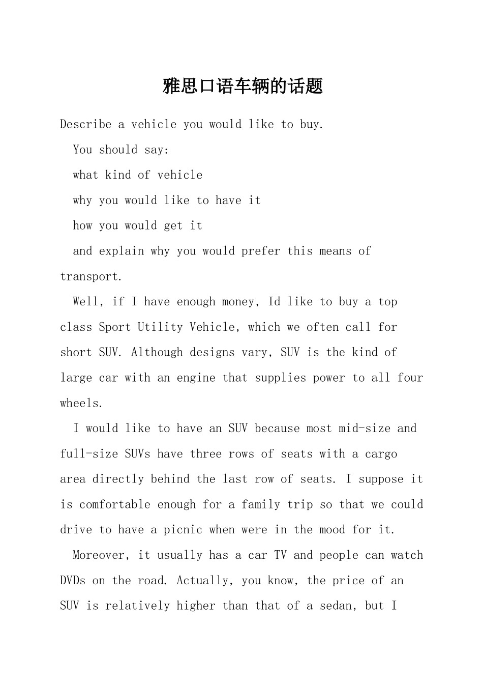 雅思口语车辆的话题_第1页