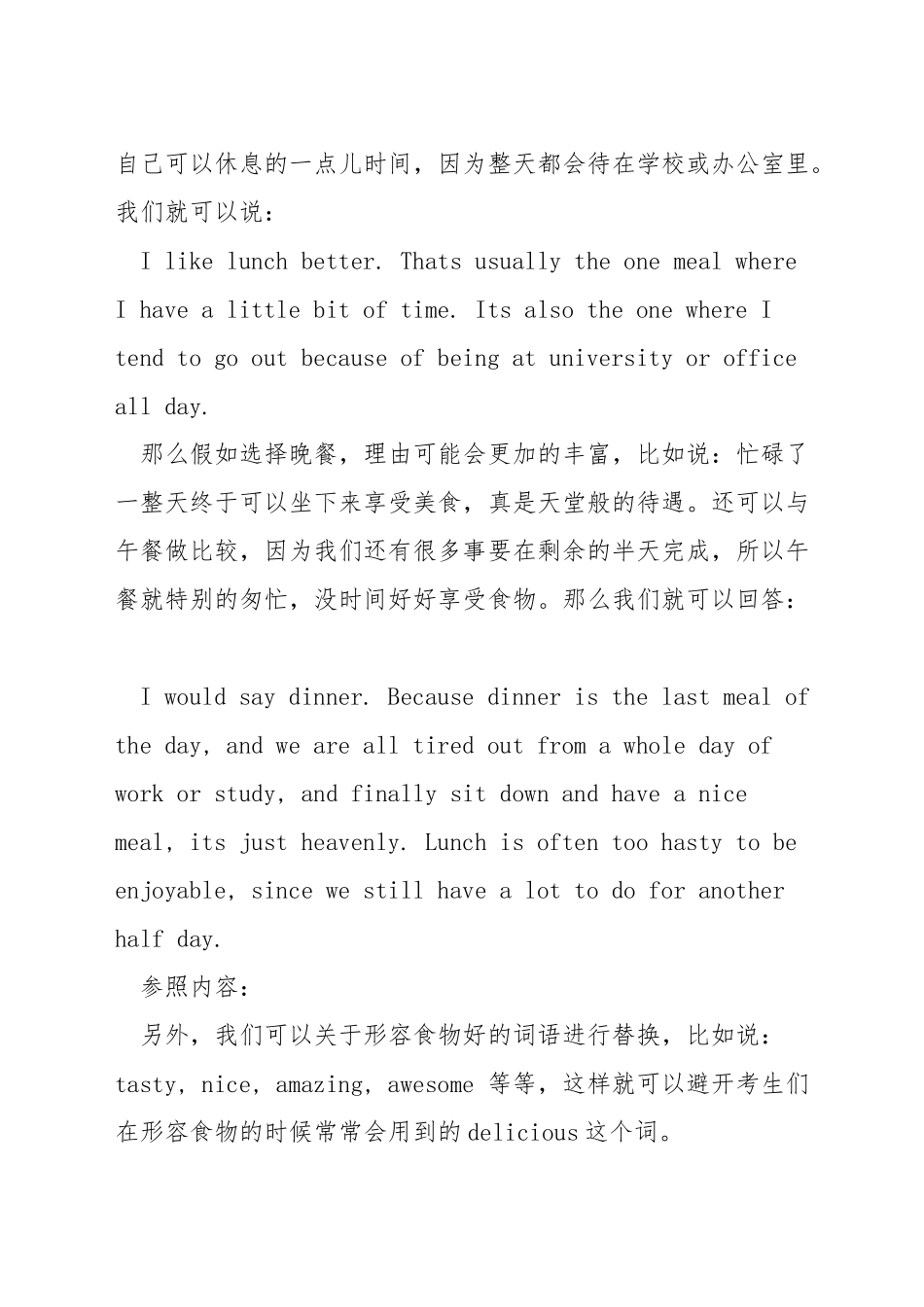 雅思口语镜子话题_第3页