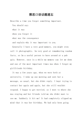 雅思口语话题遗忘