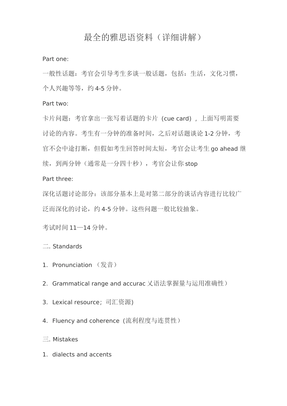 雅思口语资料_第1页