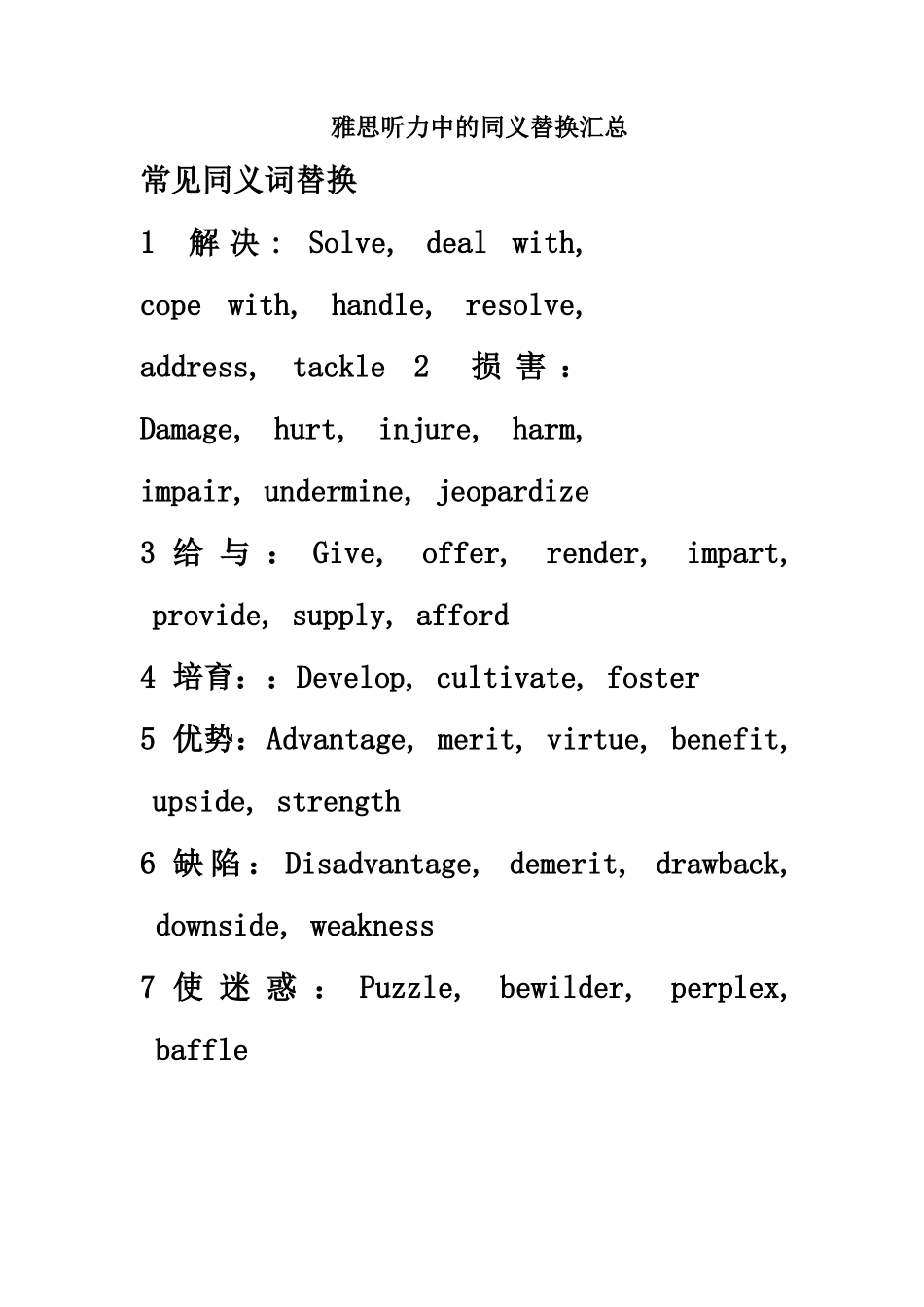 雅思听力同义替换汇总动名词形容词_第2页