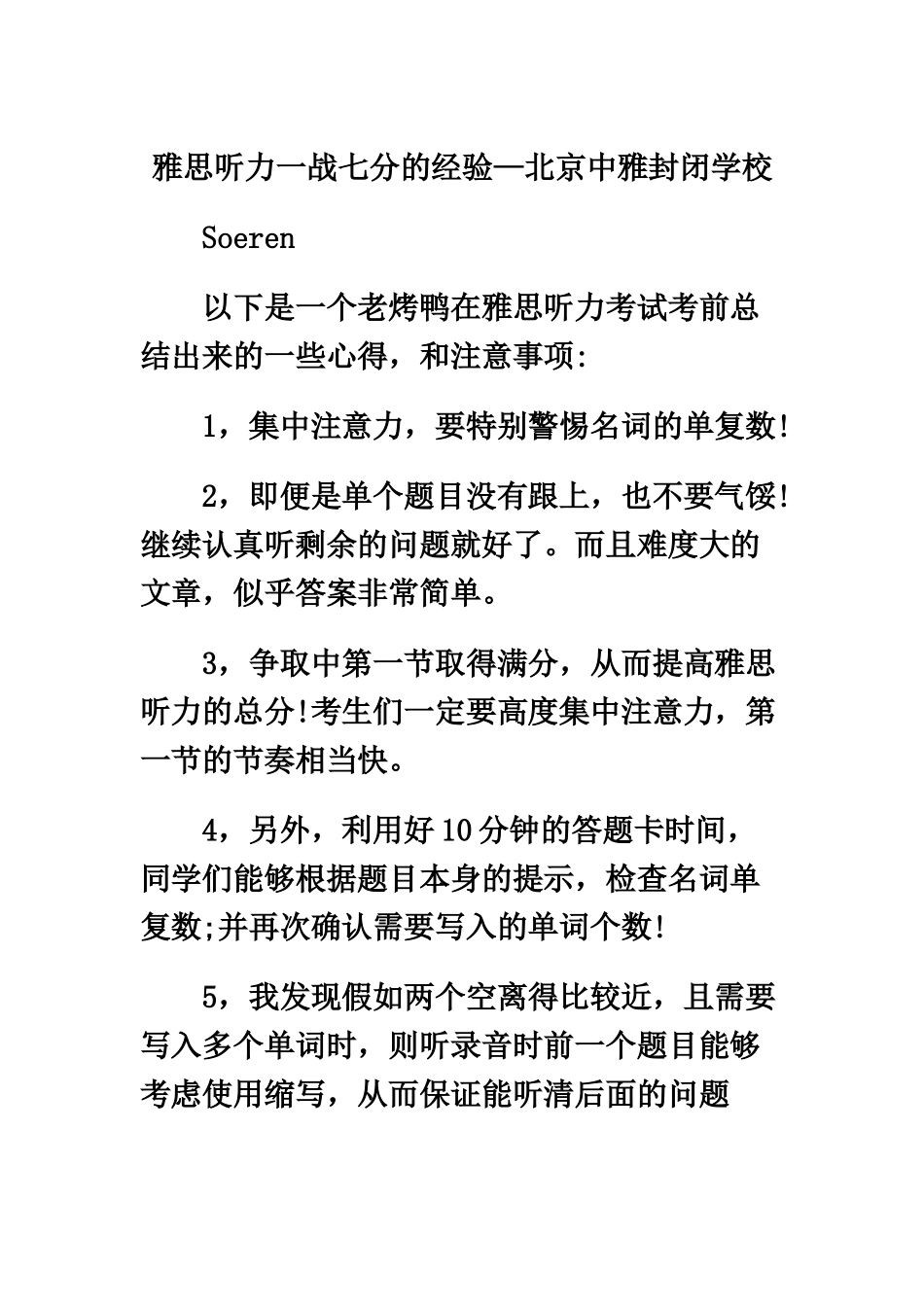 雅思听力一战七分的经验_第2页