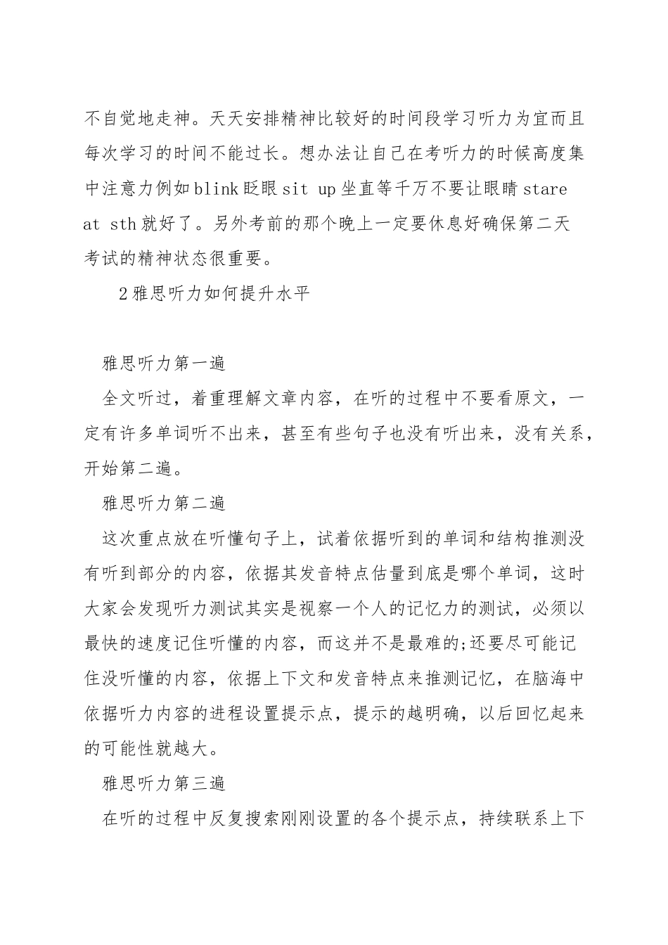 雅思听力10天如何提高_第3页