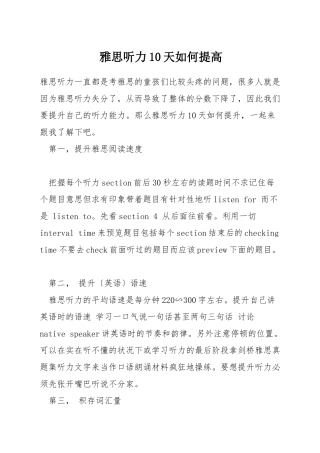 雅思听力10天如何提高