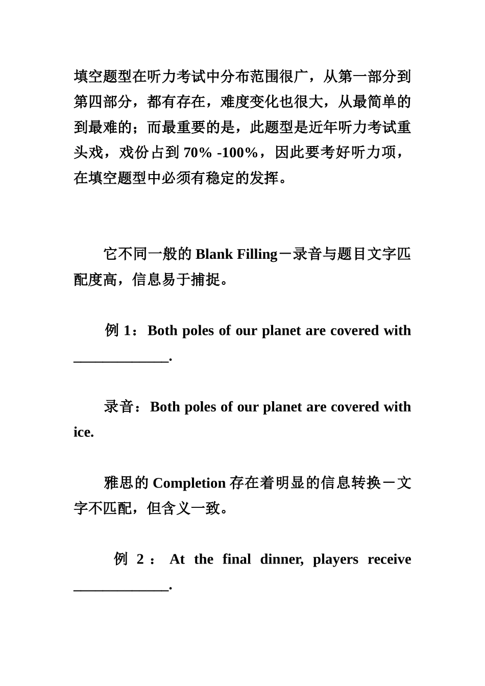 雅思听力填空题技巧_第2页