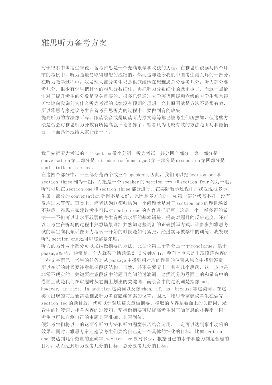 雅思听力备考方案_第1页