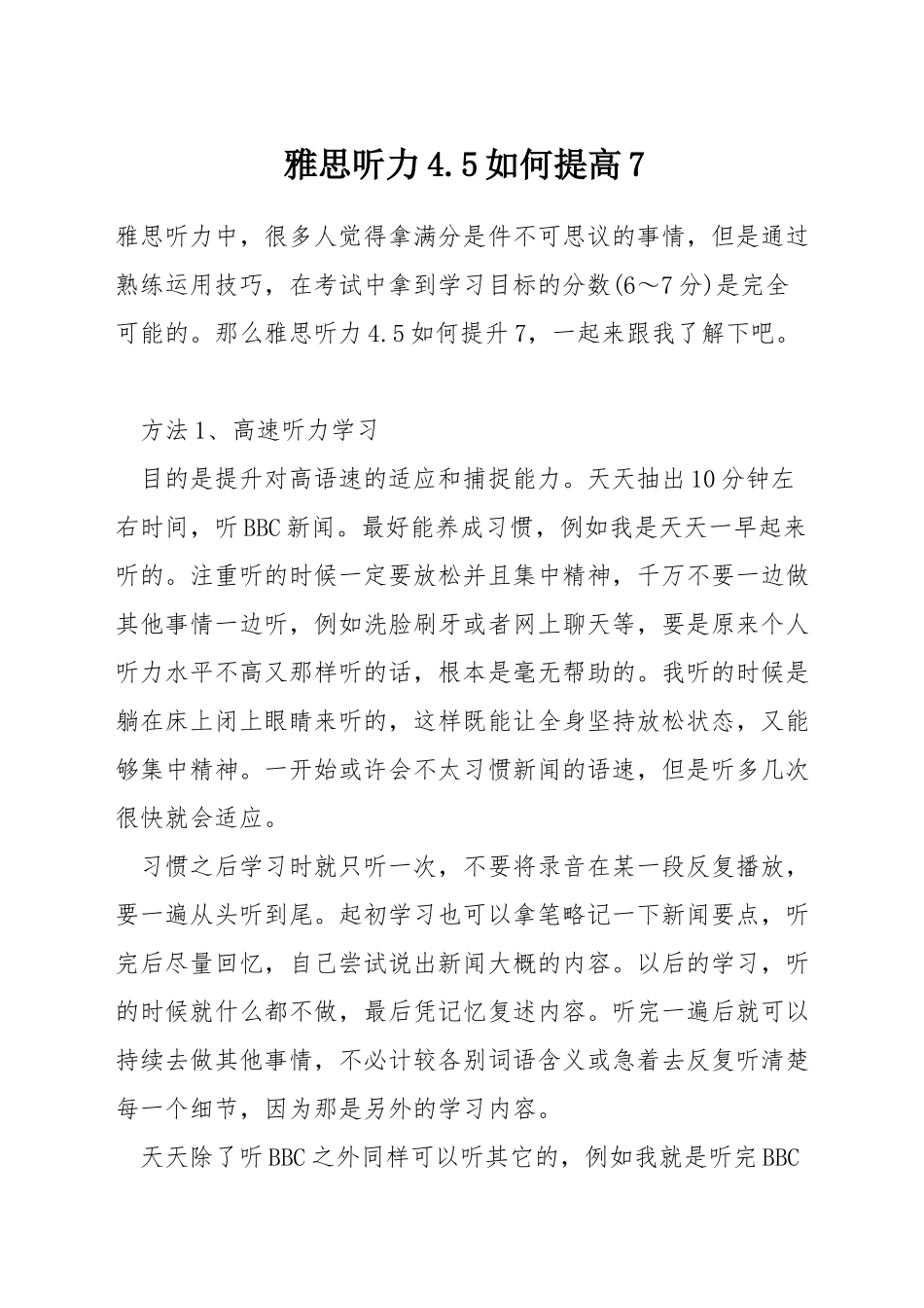雅思听力4.5如何提高7_第1页