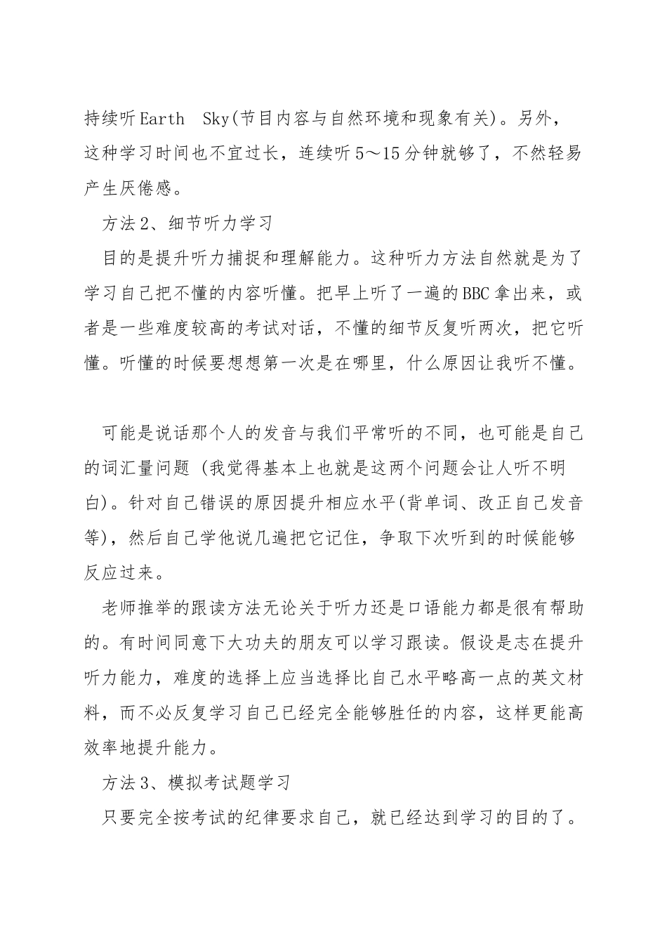 雅思听力4.5如何提高7_第2页