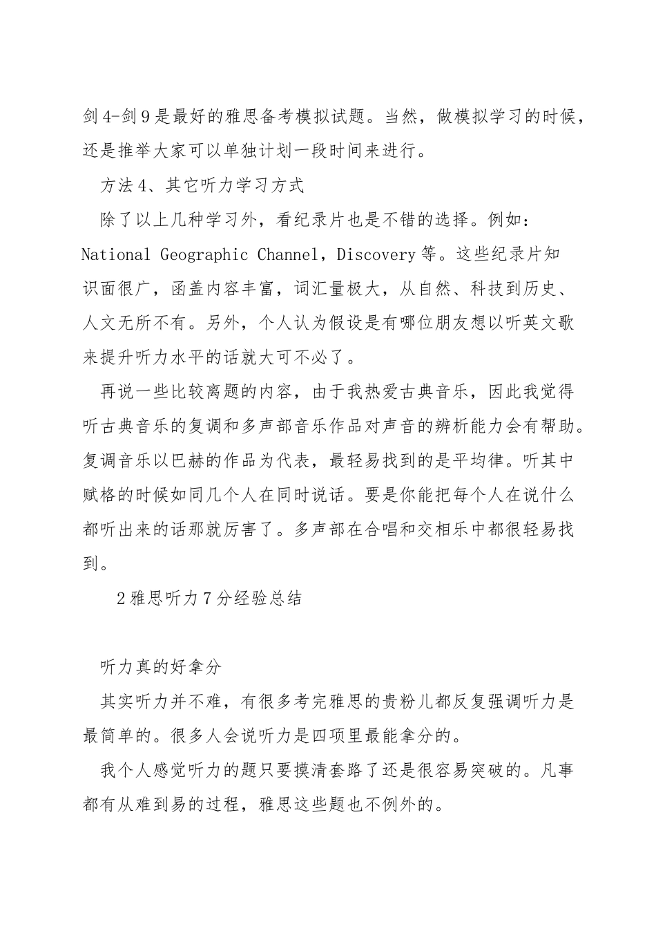 雅思听力4.5如何提高7_第3页