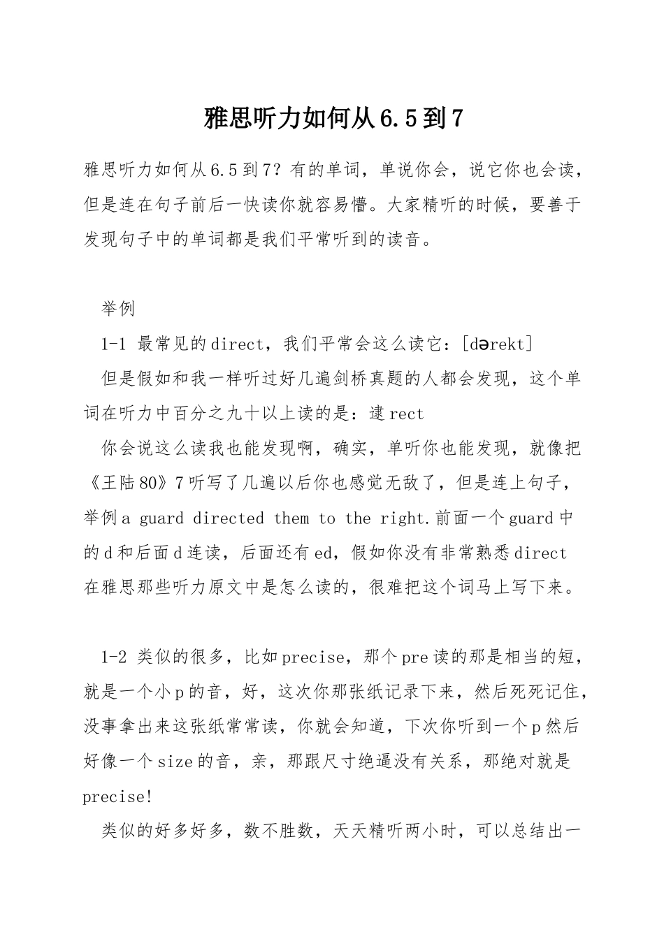 雅思听力如何从6.5到7_第1页