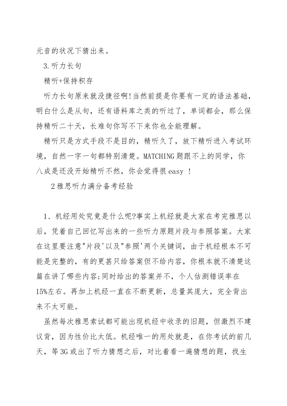 雅思听力如何从6.5到7_第3页