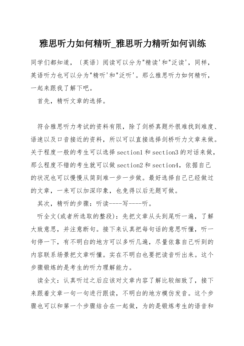 雅思听力如何精听-雅思听力精听如何训练_第1页