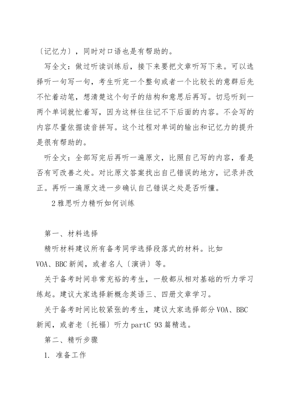 雅思听力如何精听-雅思听力精听如何训练_第2页