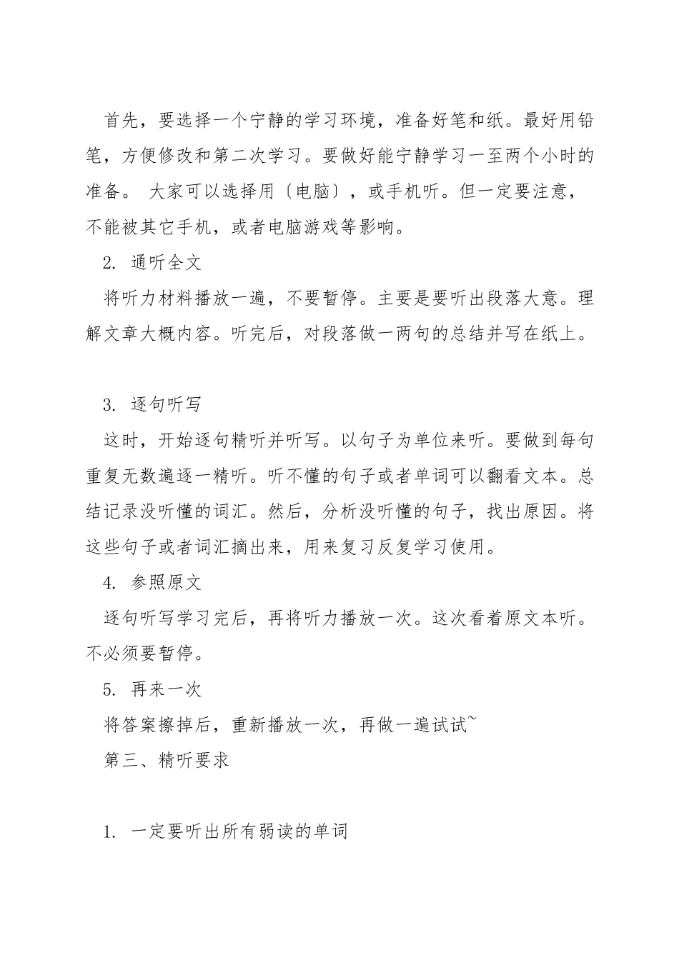 雅思听力如何精听-雅思听力精听如何训练_第3页