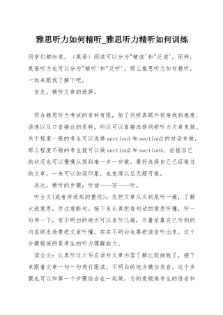 雅思听力如何精听-雅思听力精听如何训练